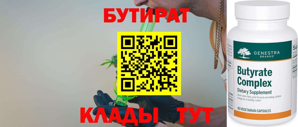 Бутират оксана Урай