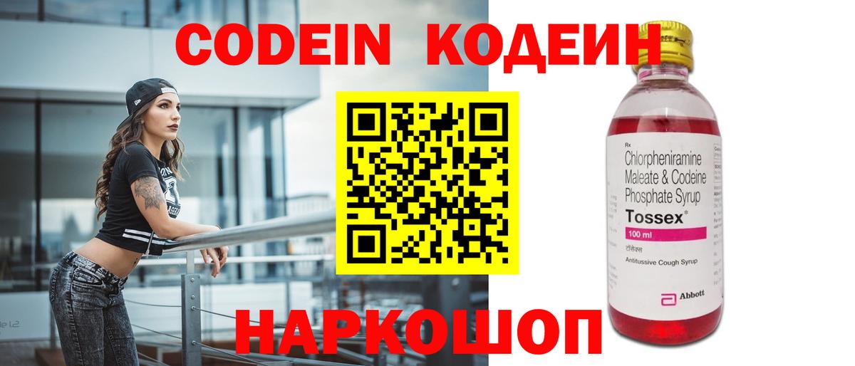Codein Purple Drank Урай
