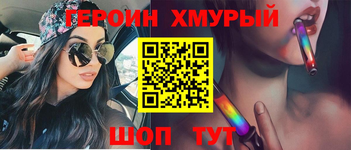 Героин Heroin Урай