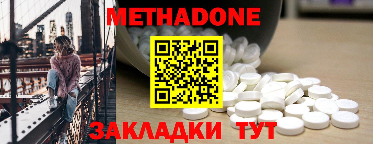 МЕТАДОН methadone Урай