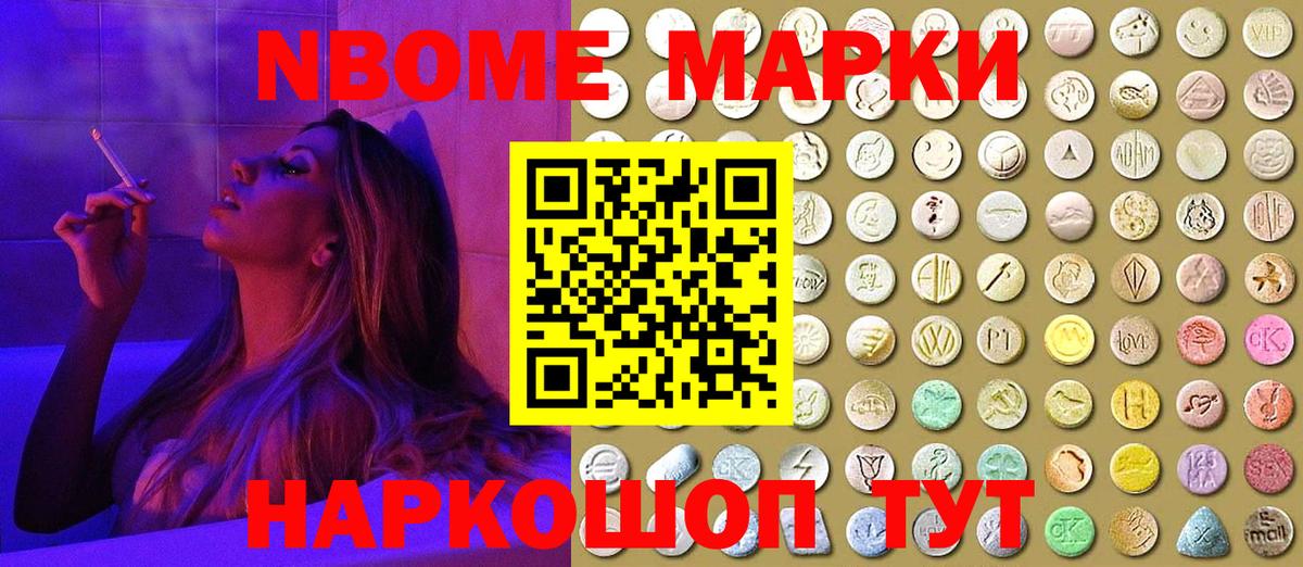 Марки 25I-NBOMe 1500мкг Урай